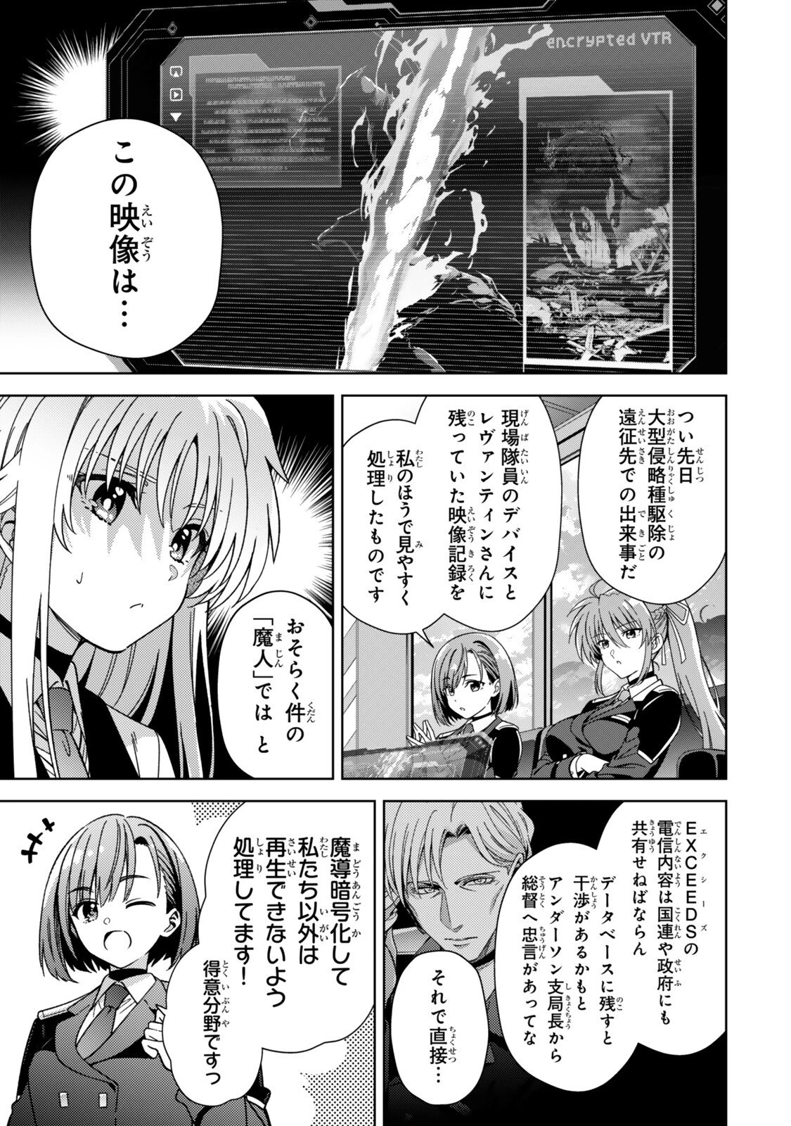 魔法少女リリカルなのは 第14話 - 9