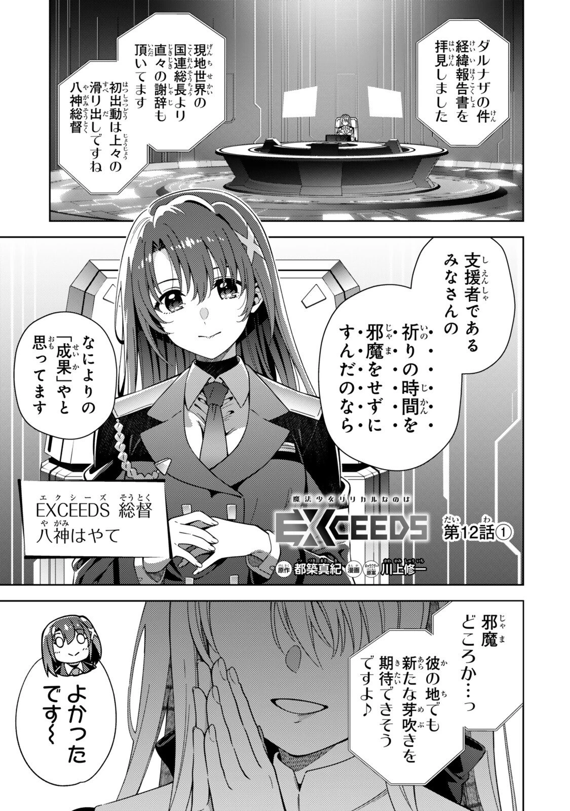 魔法少女リリカルなのは 第12話 - 1