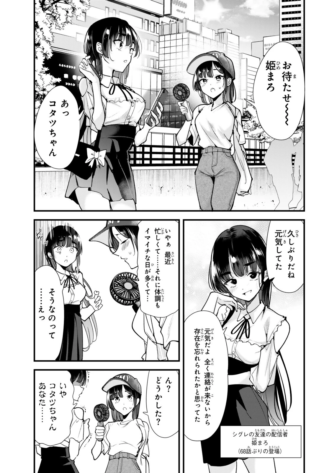 地元のいじめっ子達に仕返ししようとしたら、別の戦いが始まった。 第86話 - 1