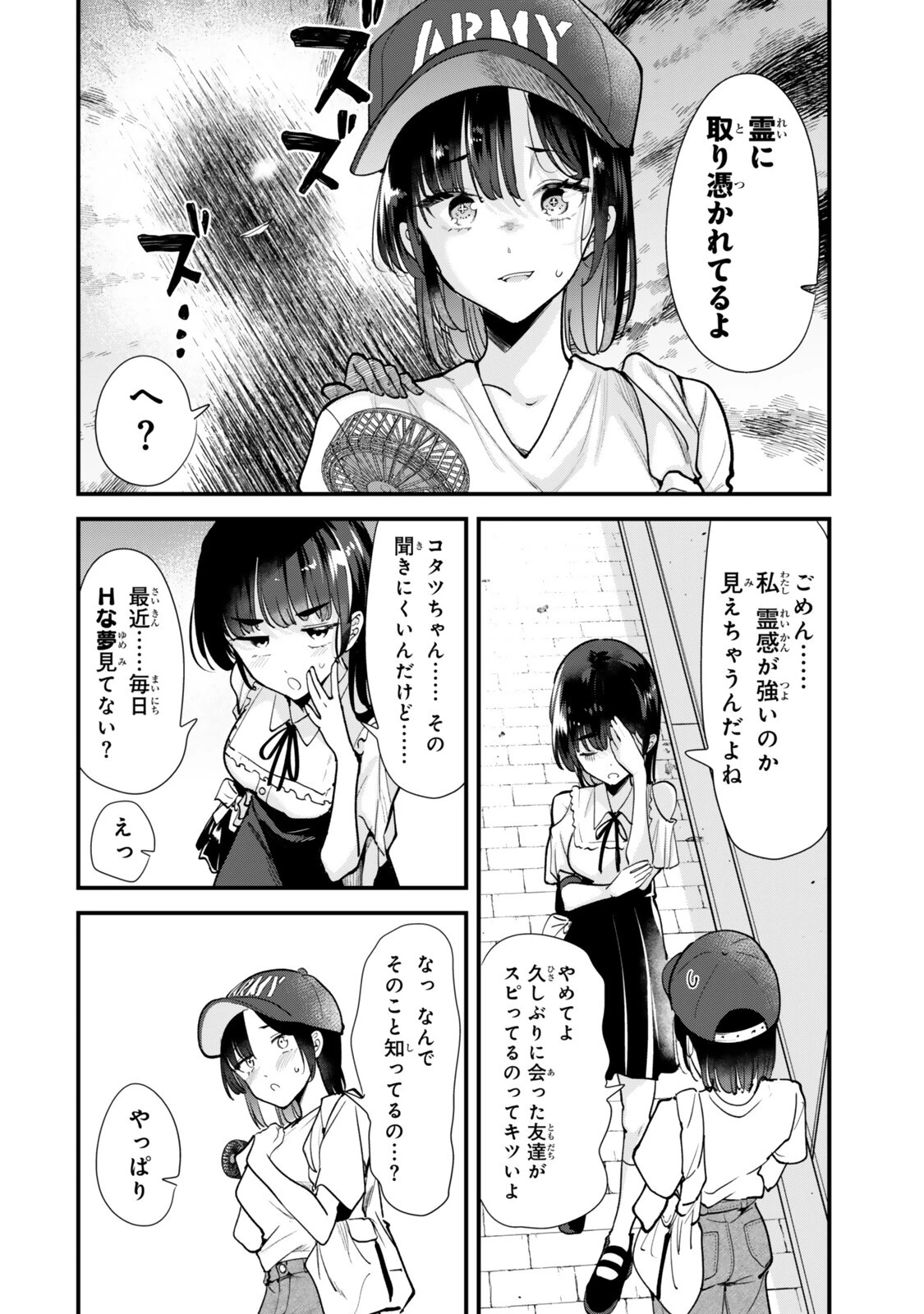 地元のいじめっ子達に仕返ししようとしたら、別の戦いが始まった。 第86話 - 2