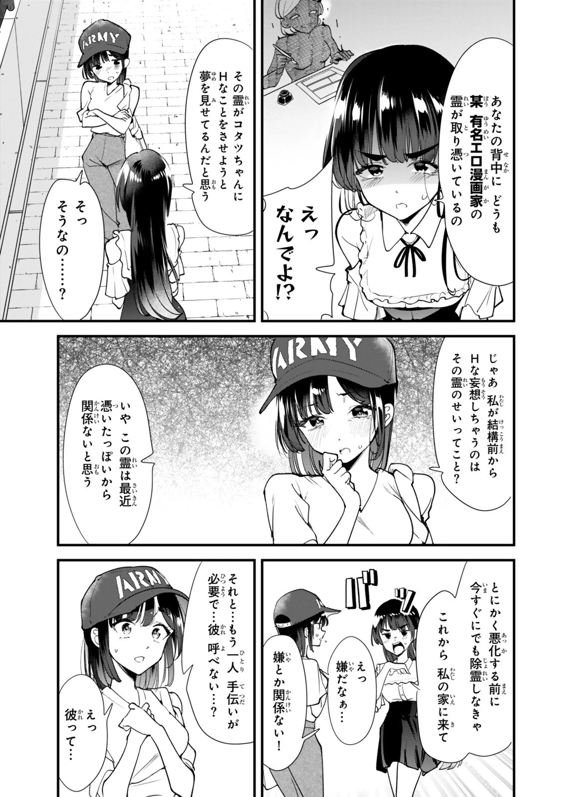 地元のいじめっ子達に仕返ししようとしたら、別の戦いが始まった。 第86話 - 3