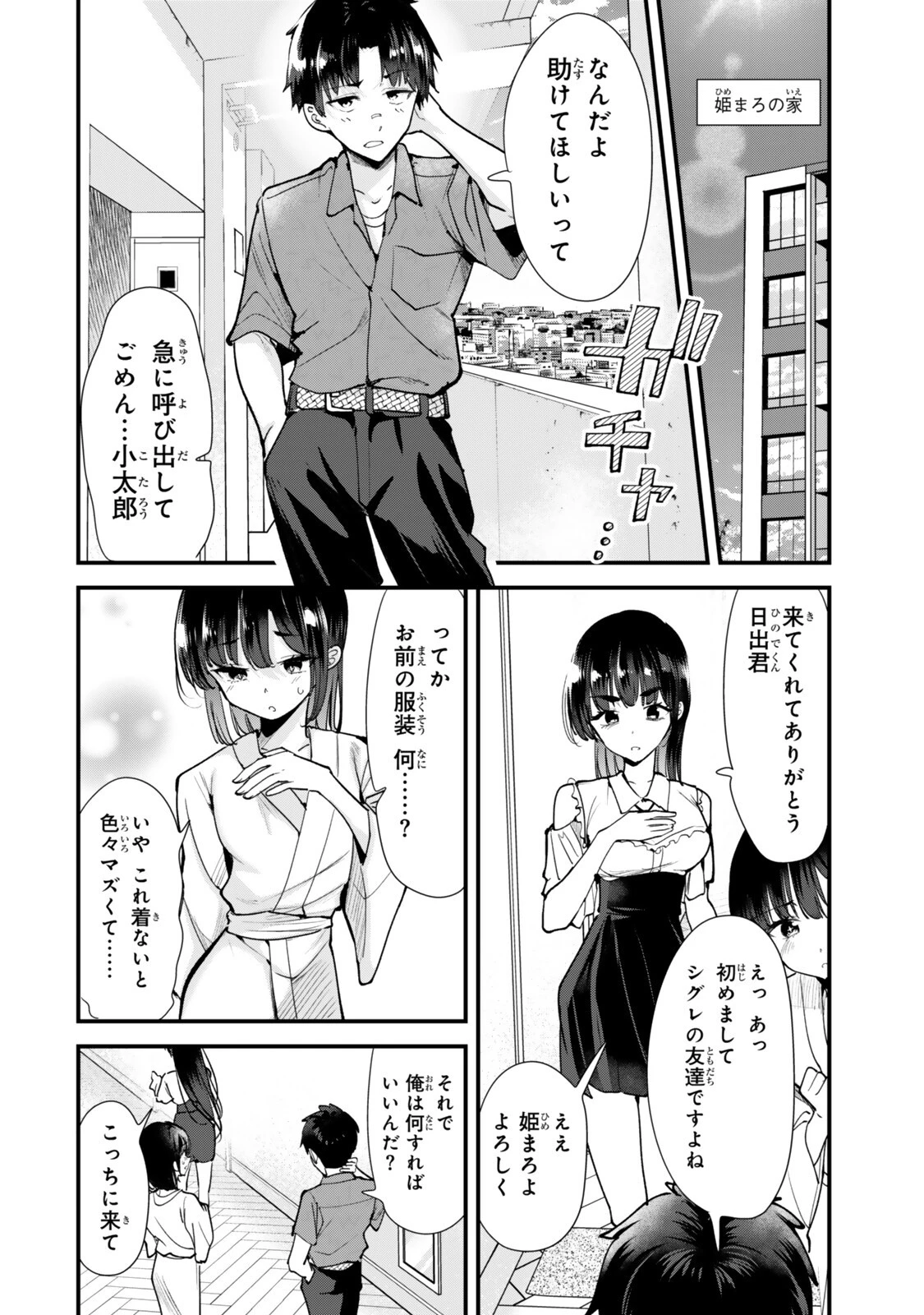 地元のいじめっ子達に仕返ししようとしたら、別の戦いが始まった。 第86話 - 4
