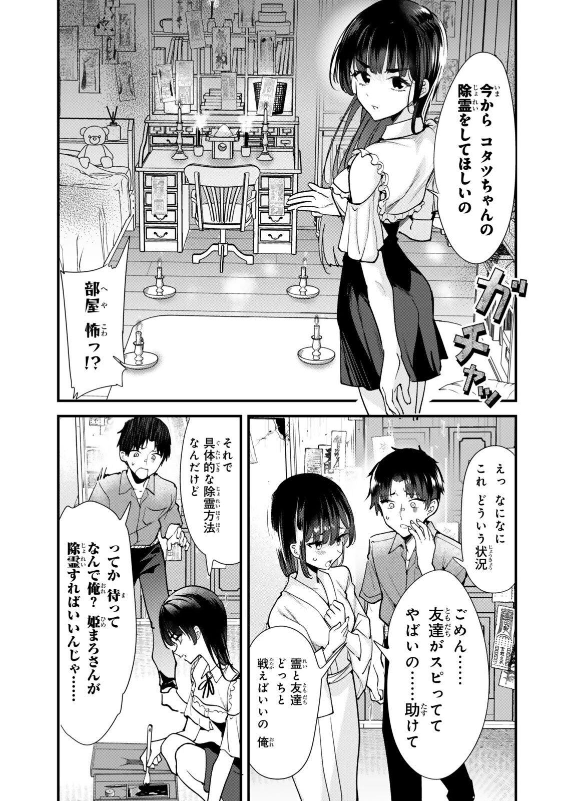 地元のいじめっ子達に仕返ししようとしたら、別の戦いが始まった。 第86話 - 5
