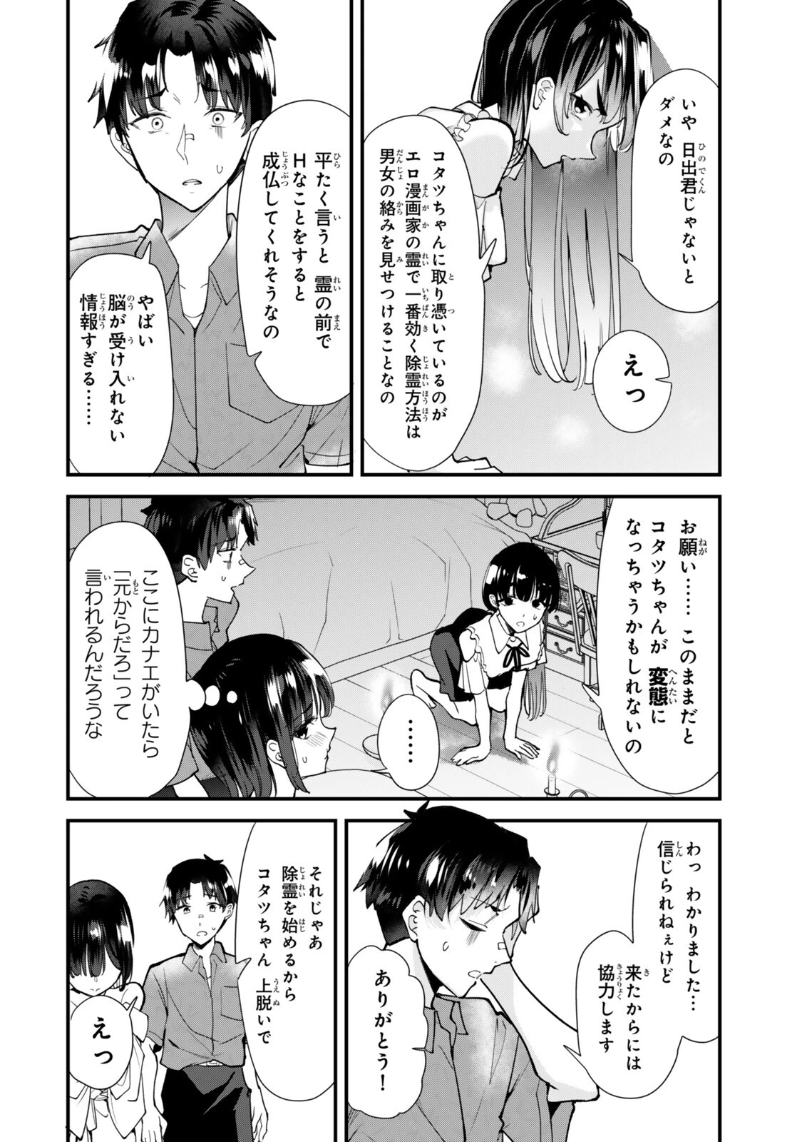 地元のいじめっ子達に仕返ししようとしたら、別の戦いが始まった。 第86話 - 6