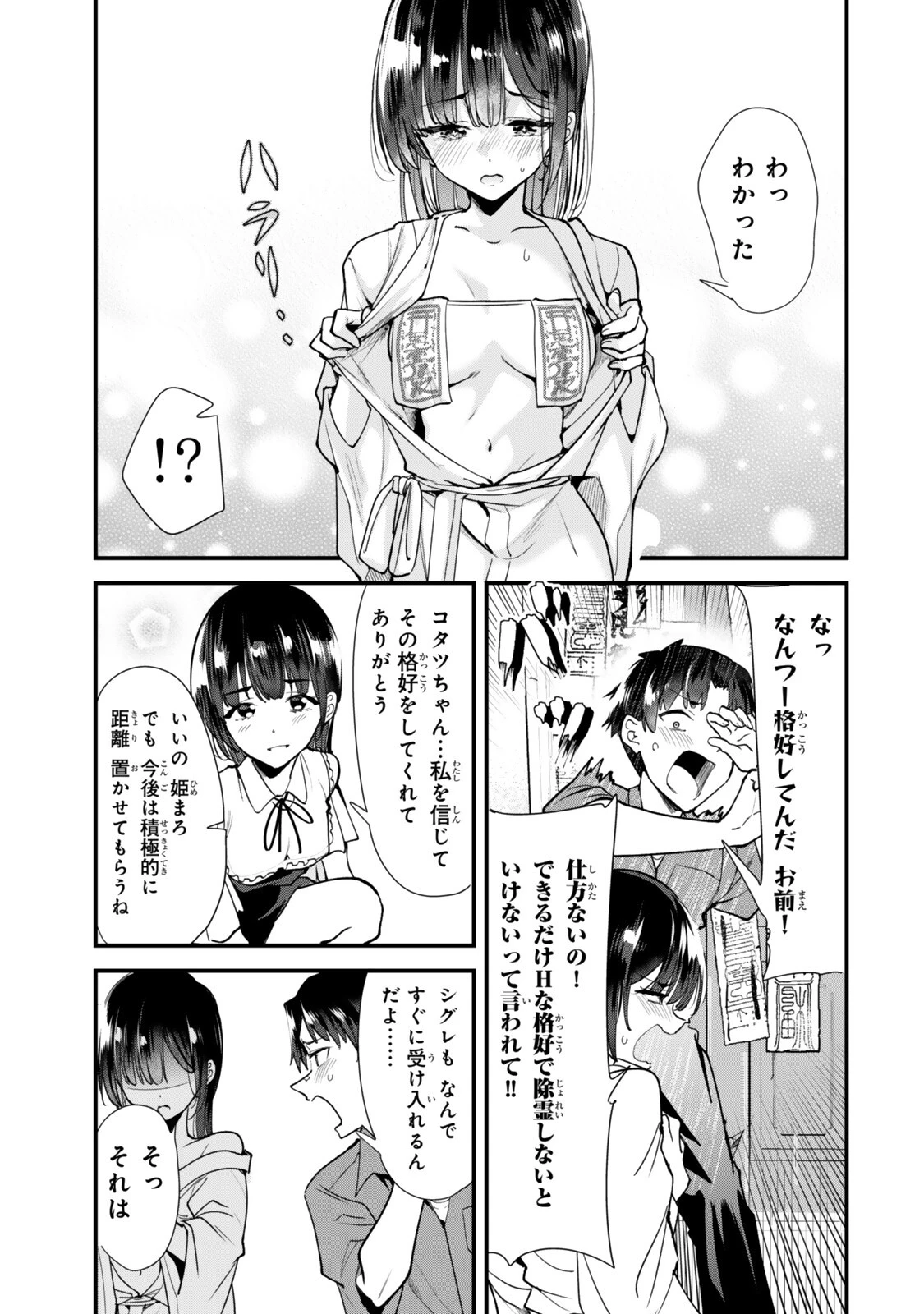 地元のいじめっ子達に仕返ししようとしたら、別の戦いが始まった。 第86話 - 7