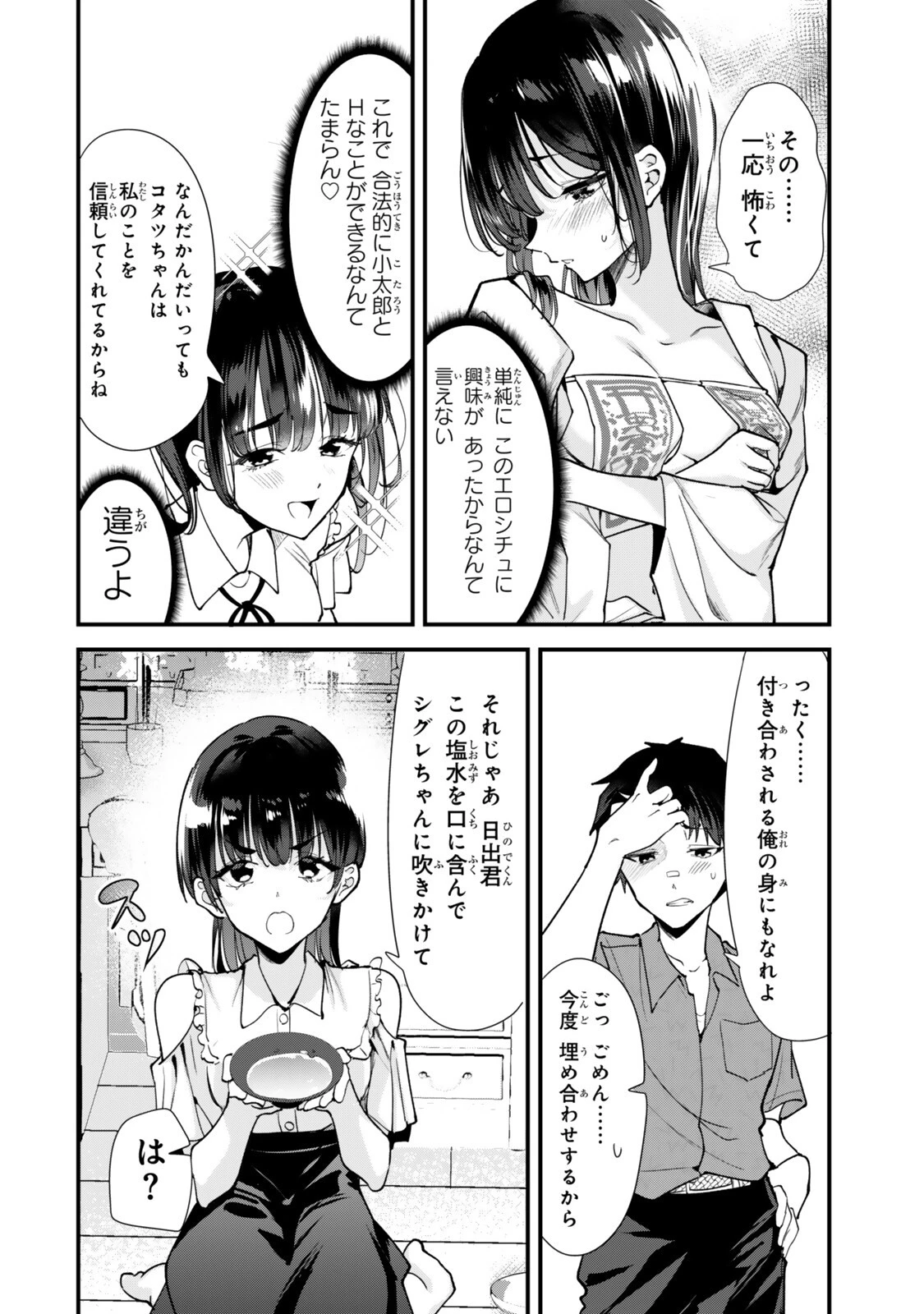 地元のいじめっ子達に仕返ししようとしたら、別の戦いが始まった。 第86話 - 8