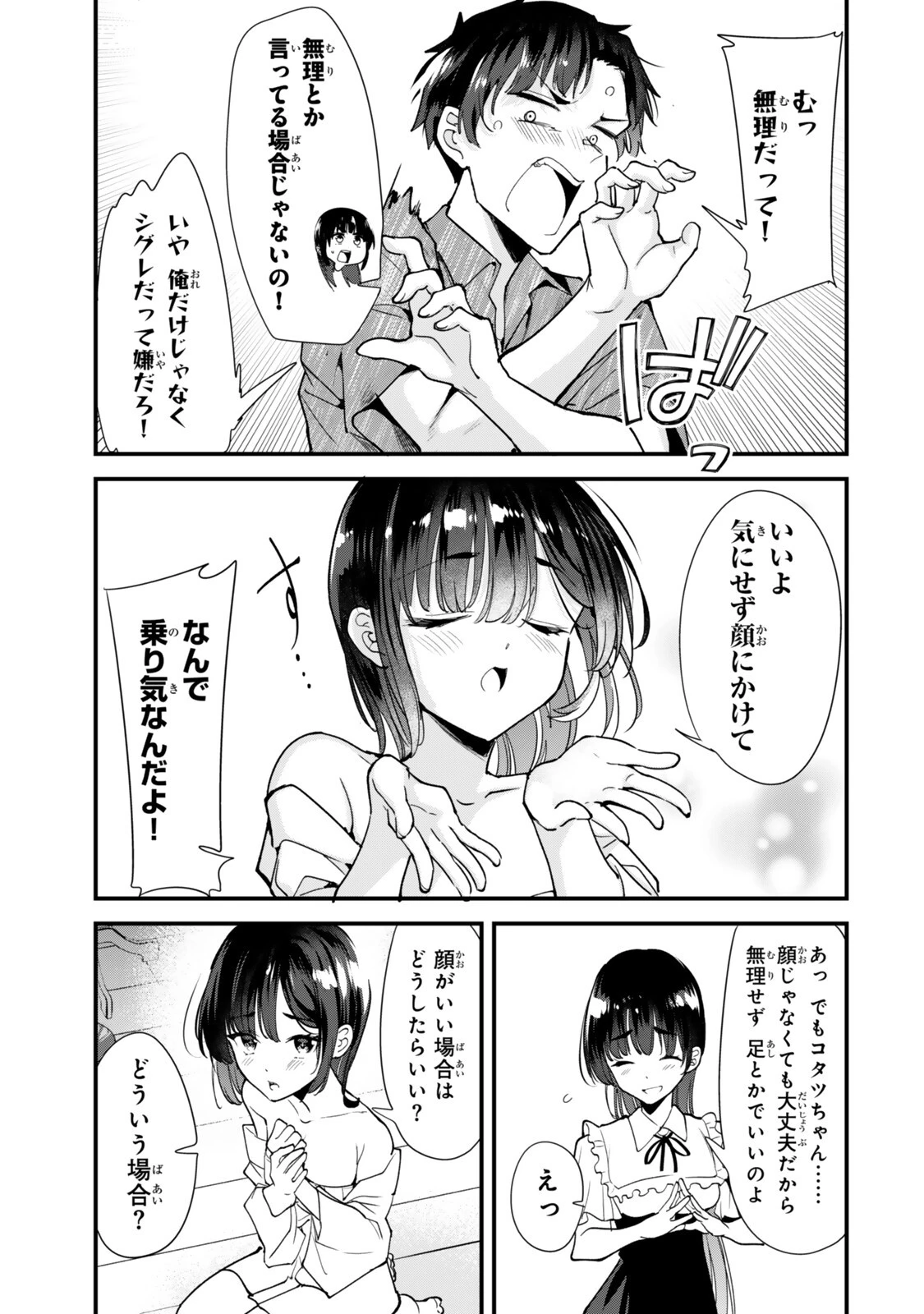 地元のいじめっ子達に仕返ししようとしたら、別の戦いが始まった。 第86話 - 9