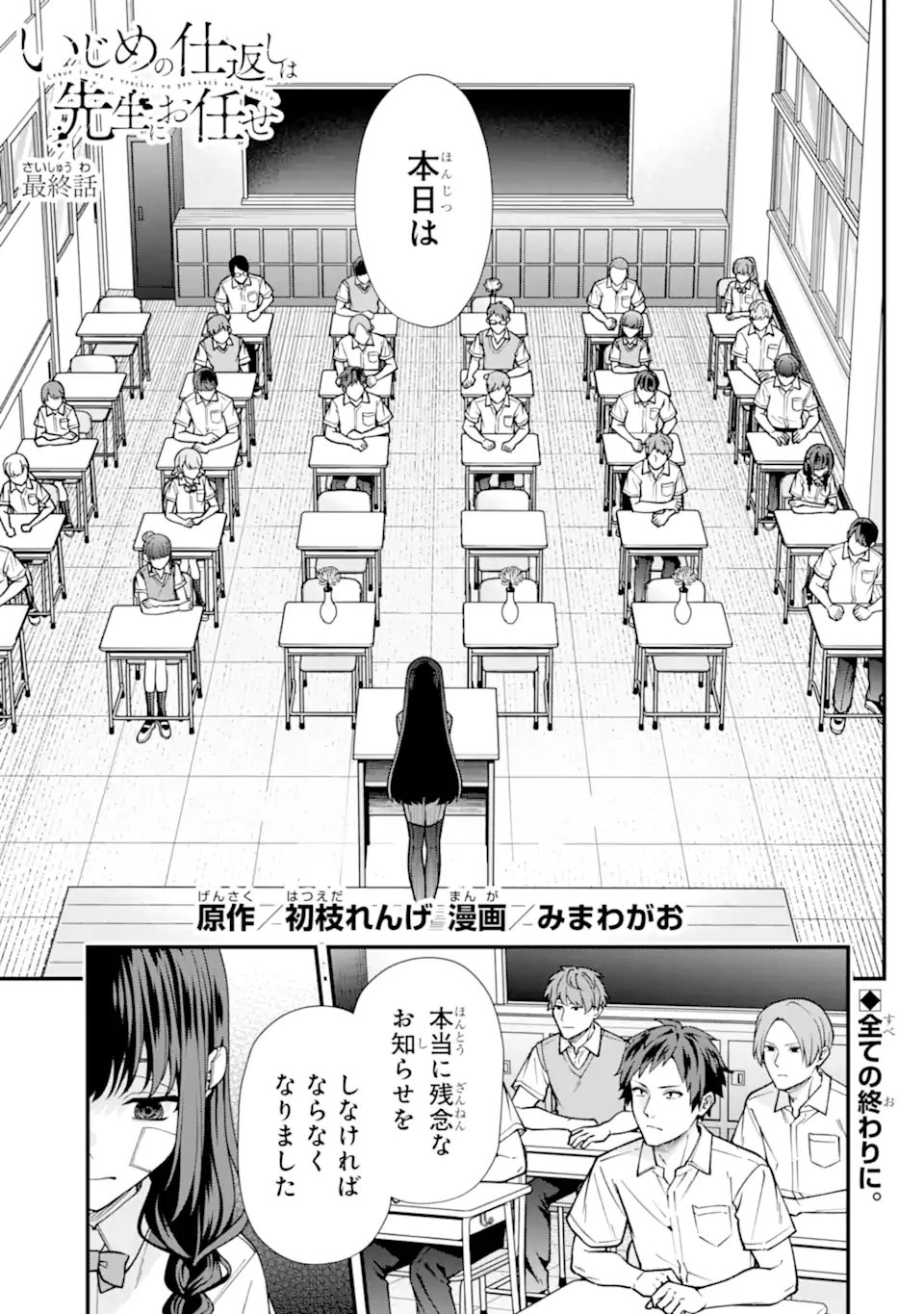 いじめの仕返しは先生にお任せ 第20話 - 1