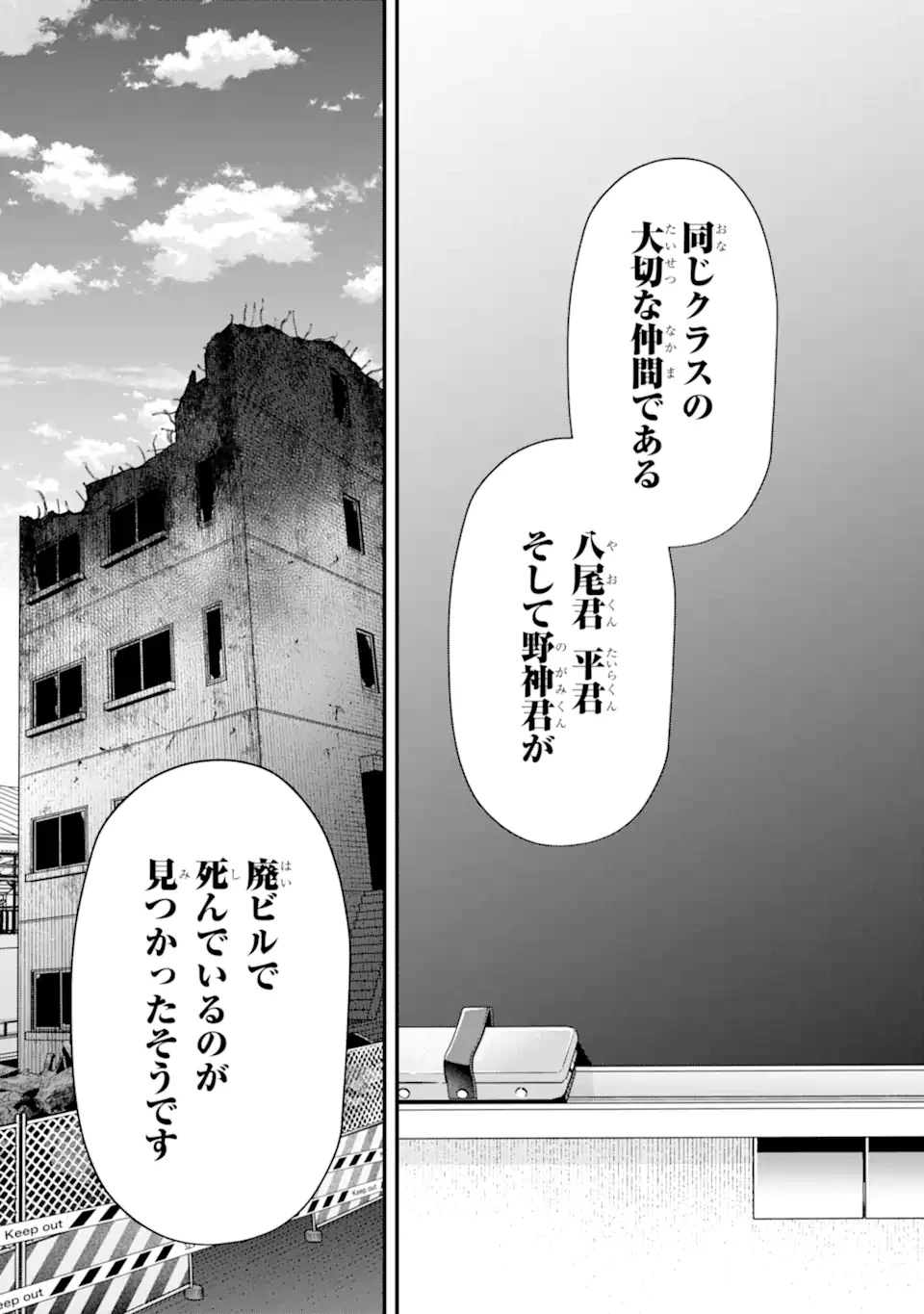 いじめの仕返しは先生にお任せ 第20話 - 3