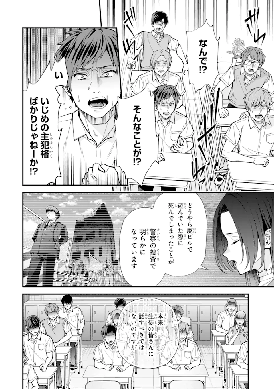 いじめの仕返しは先生にお任せ 第20話 - 4