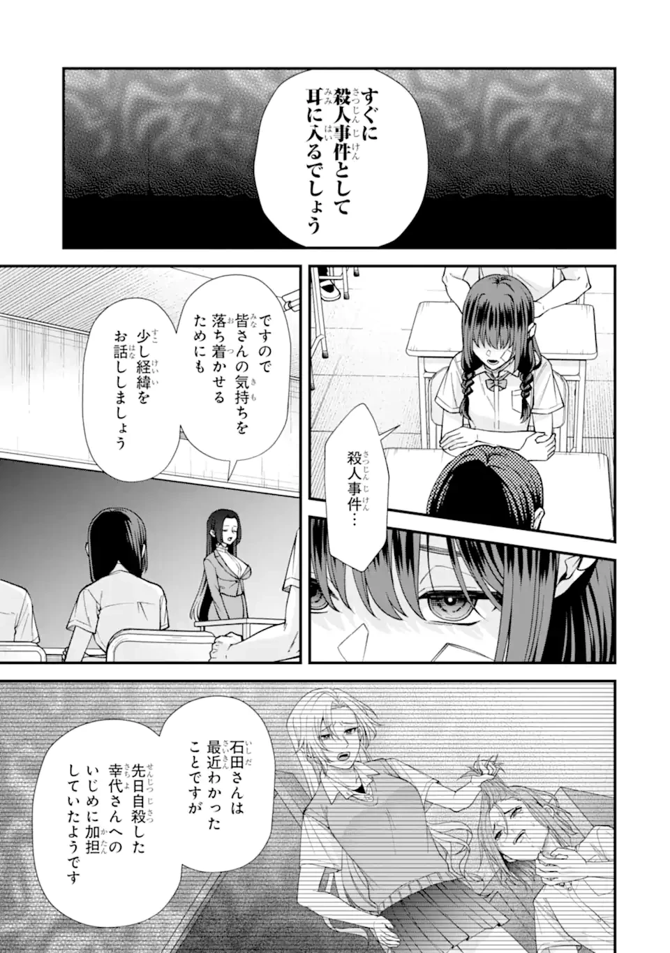 いじめの仕返しは先生にお任せ 第20話 - 5