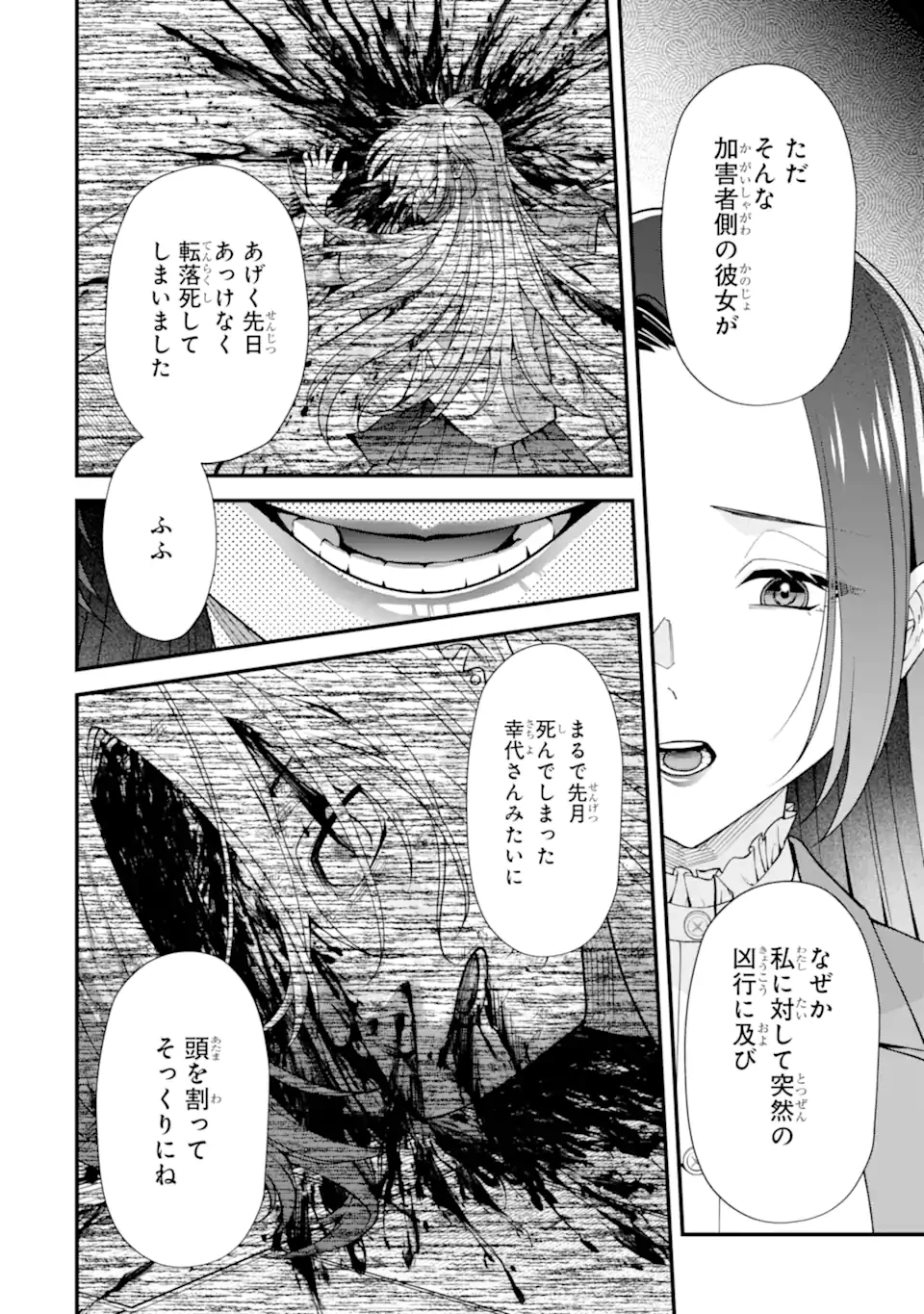 いじめの仕返しは先生にお任せ 第20話 - 6