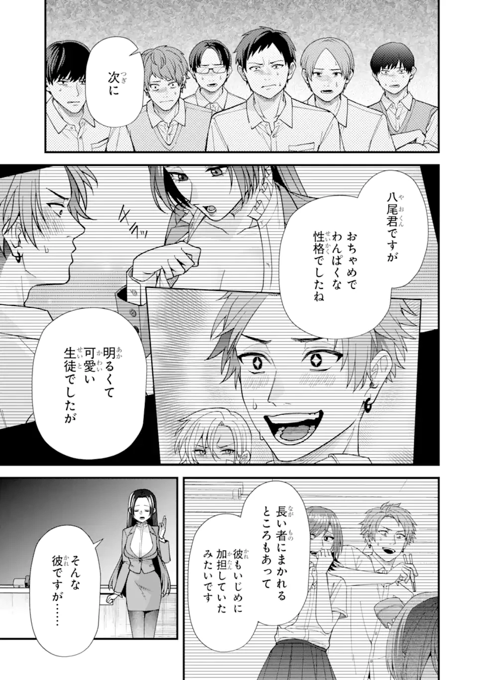 いじめの仕返しは先生にお任せ 第20話 - 7