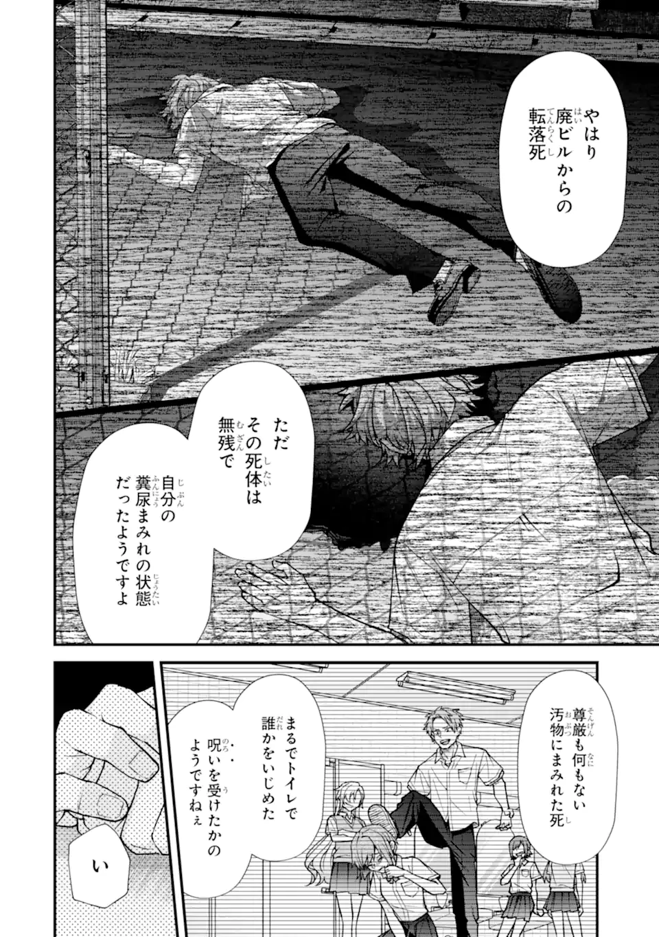 いじめの仕返しは先生にお任せ 第20話 - 8