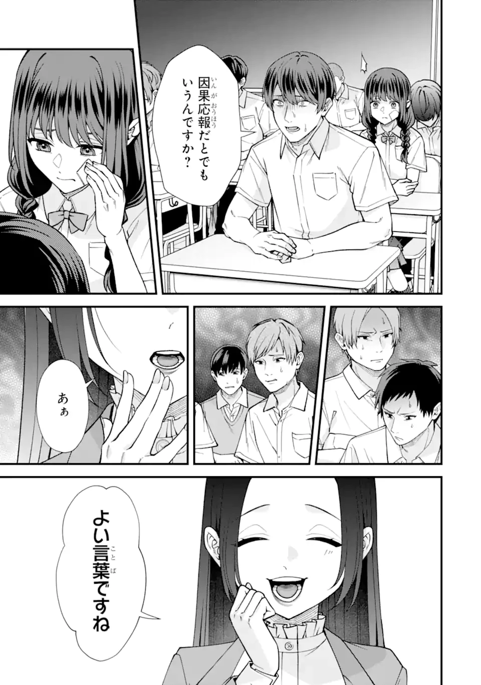 いじめの仕返しは先生にお任せ 第20話 - 9