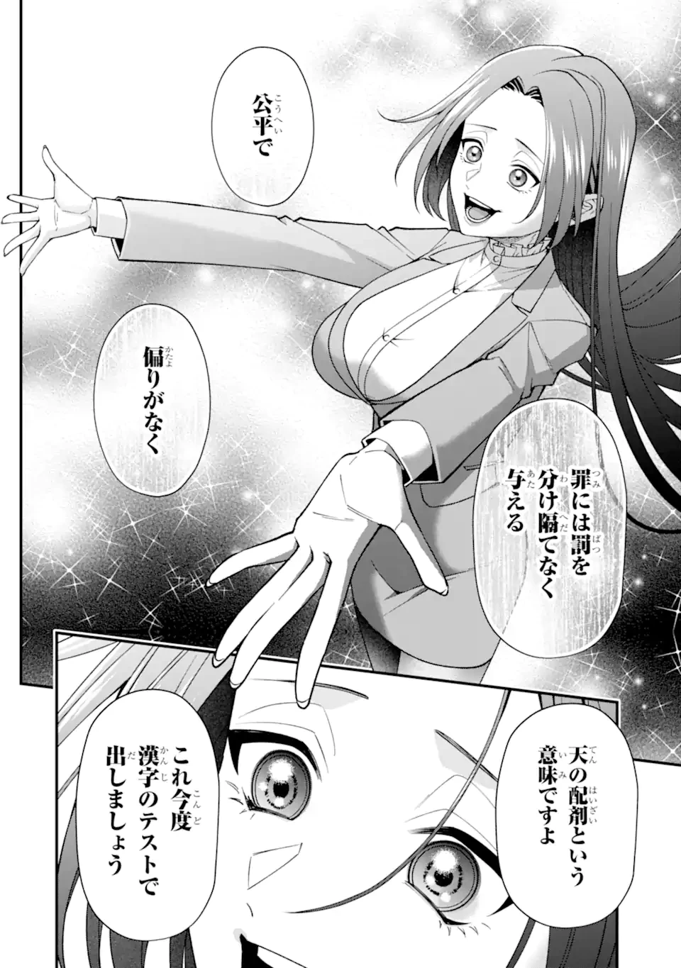 いじめの仕返しは先生にお任せ 第20話 - 10