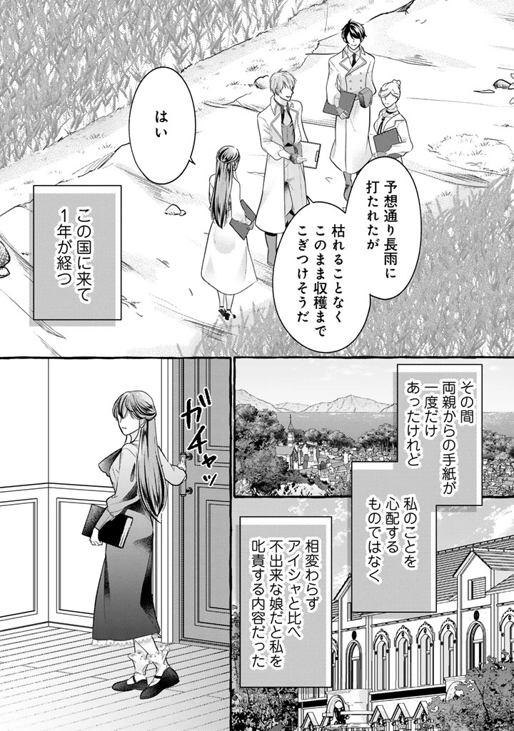 虐げられた秀才令嬢と隣国の腹黒研究者様の甘やかな薬草実験室 第23話 - 2