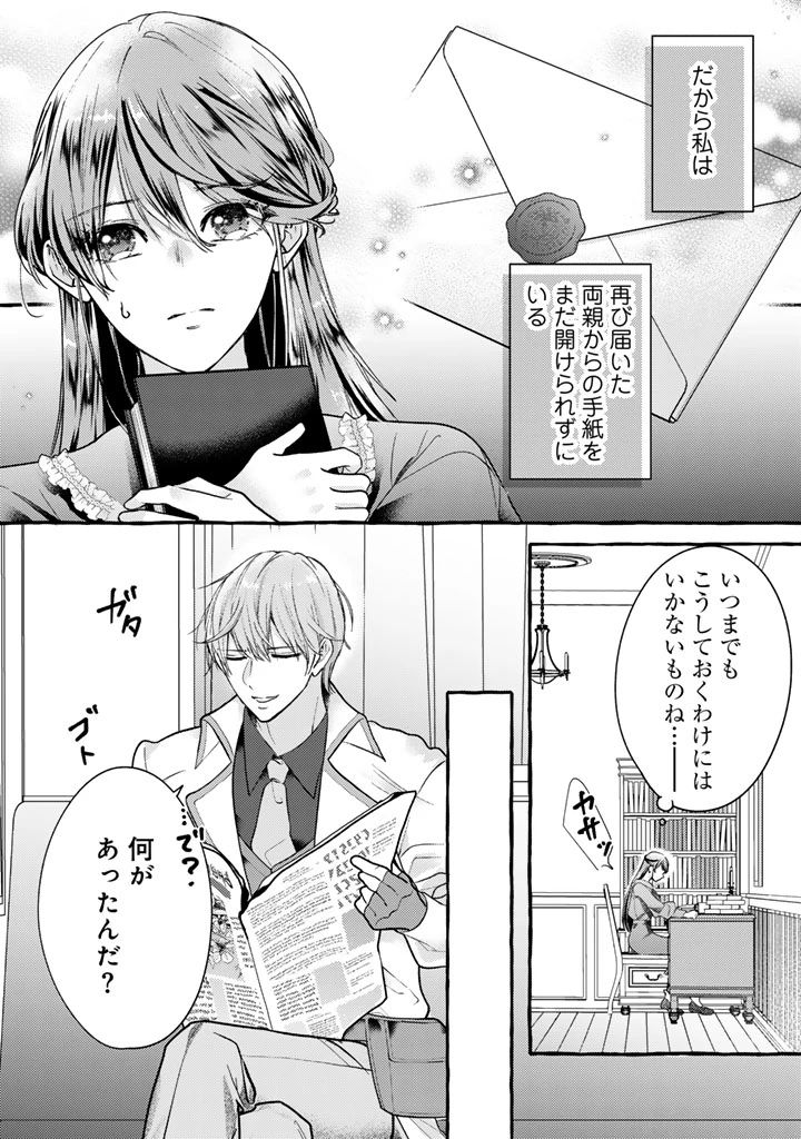虐げられた秀才令嬢と隣国の腹黒研究者様の甘やかな薬草実験室 第23話 - 3