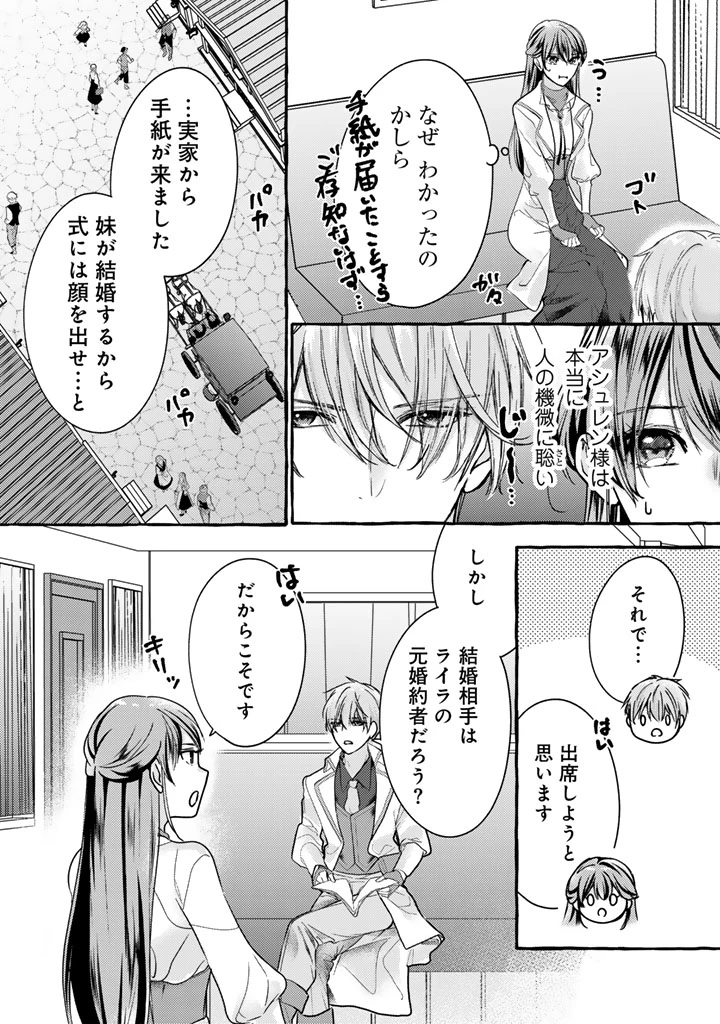 虐げられた秀才令嬢と隣国の腹黒研究者様の甘やかな薬草実験室 第23話 - 4