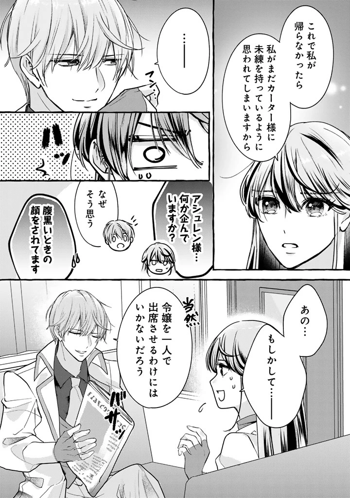 虐げられた秀才令嬢と隣国の腹黒研究者様の甘やかな薬草実験室 第23話 - 5