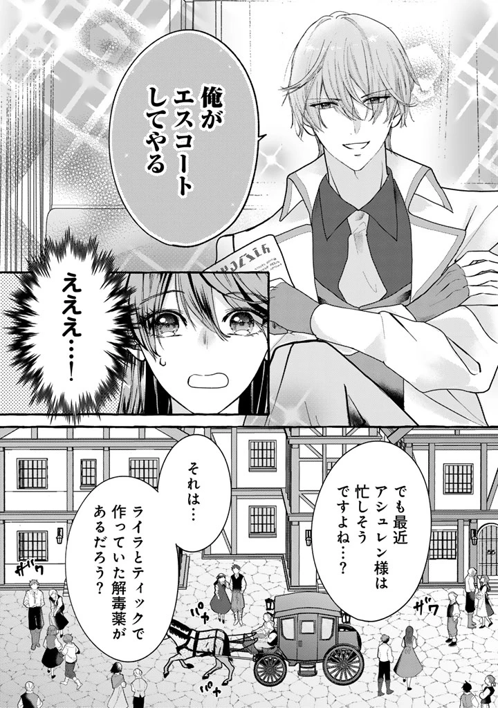 虐げられた秀才令嬢と隣国の腹黒研究者様の甘やかな薬草実験室 第23話 - 6