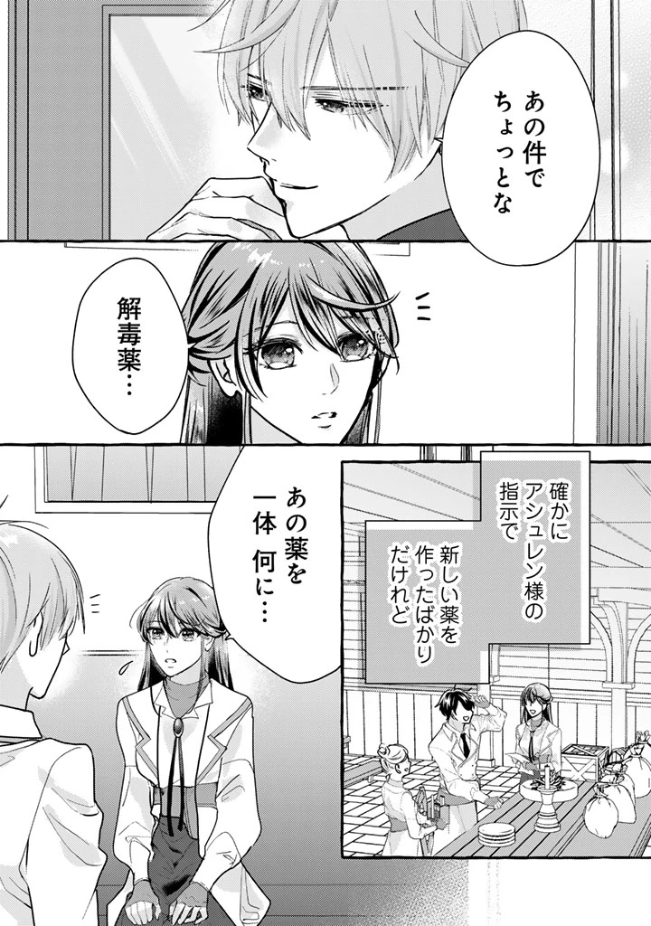 虐げられた秀才令嬢と隣国の腹黒研究者様の甘やかな薬草実験室 第23話 - 7