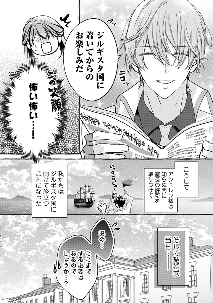 虐げられた秀才令嬢と隣国の腹黒研究者様の甘やかな薬草実験室 第23話 - 8