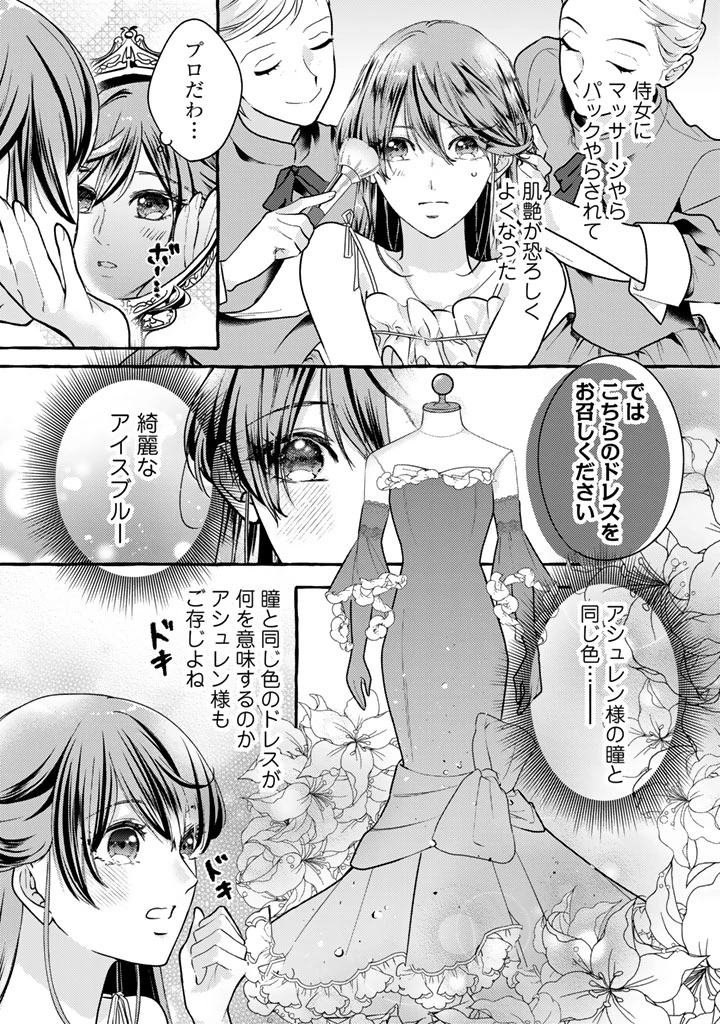 虐げられた秀才令嬢と隣国の腹黒研究者様の甘やかな薬草実験室 第23話 - 9