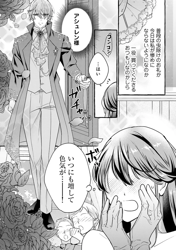 虐げられた秀才令嬢と隣国の腹黒研究者様の甘やかな薬草実験室 第23話 - 10