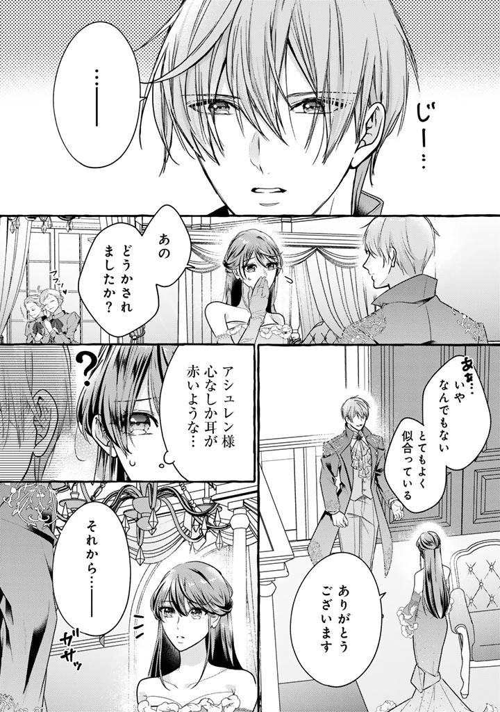 虐げられた秀才令嬢と隣国の腹黒研究者様の甘やかな薬草実験室 第23話 - 11