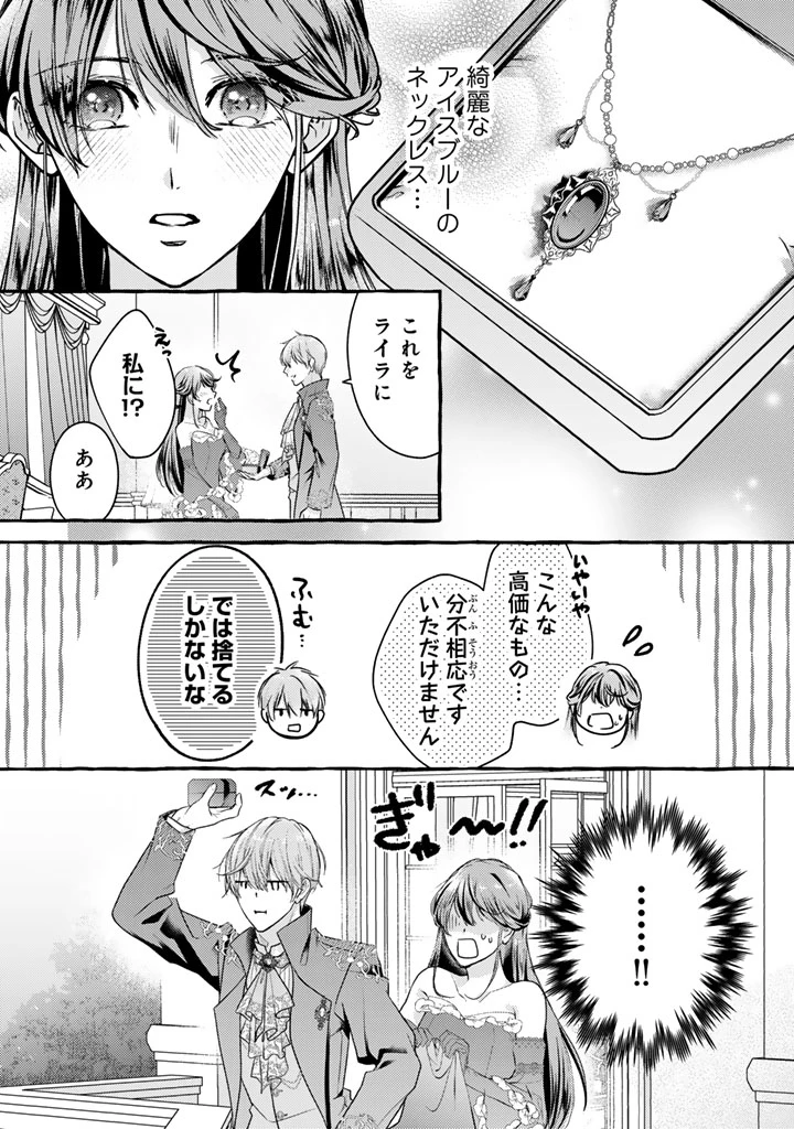 虐げられた秀才令嬢と隣国の腹黒研究者様の甘やかな薬草実験室 第23話 - 12