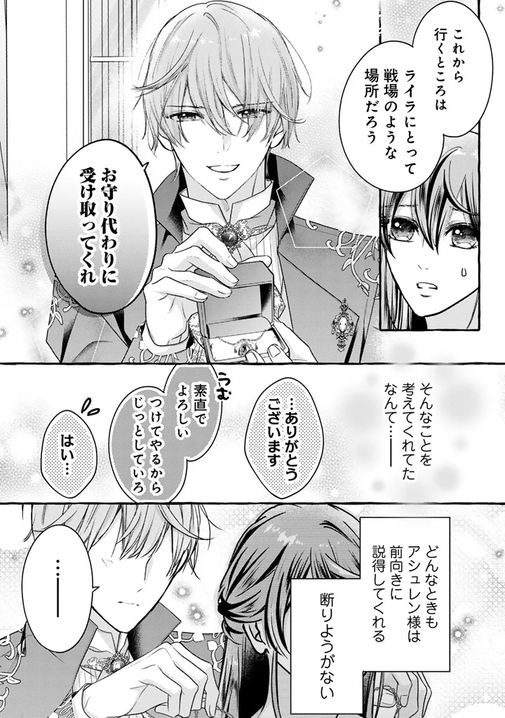 虐げられた秀才令嬢と隣国の腹黒研究者様の甘やかな薬草実験室 第23話 - 13
