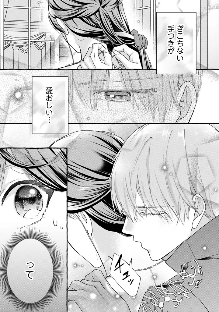 虐げられた秀才令嬢と隣国の腹黒研究者様の甘やかな薬草実験室 第23話 - 14