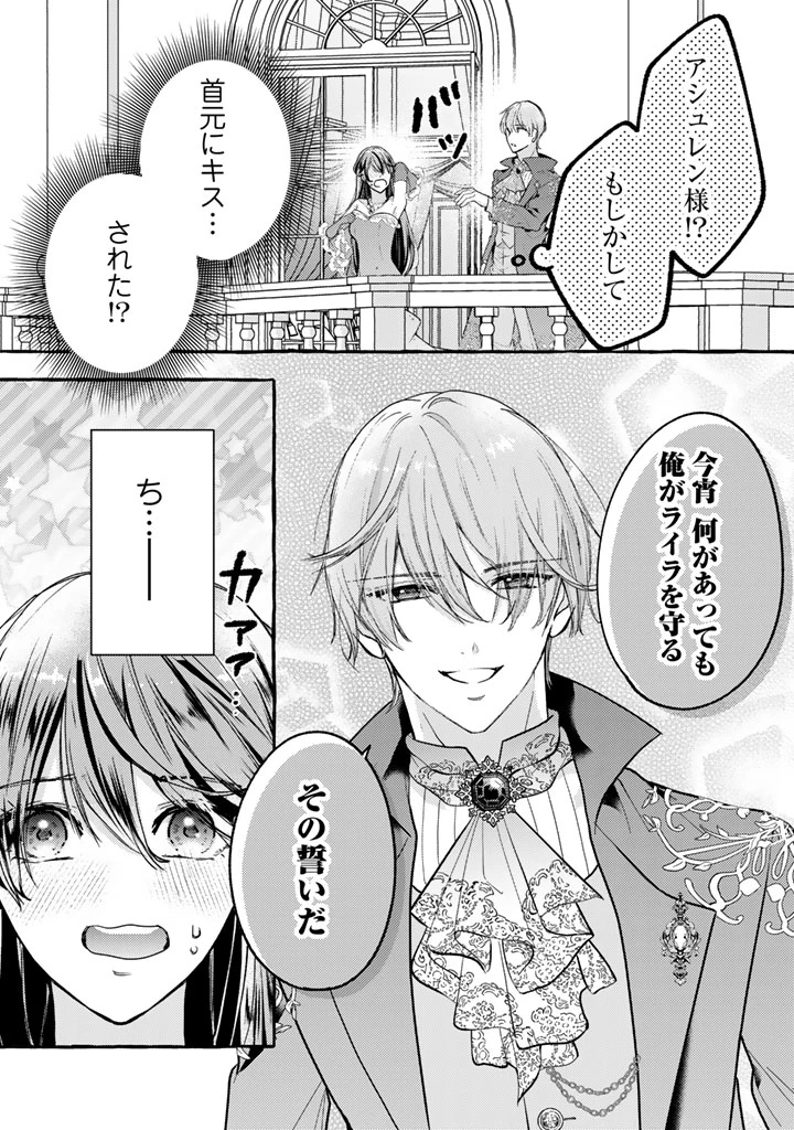 虐げられた秀才令嬢と隣国の腹黒研究者様の甘やかな薬草実験室 第23話 - 15