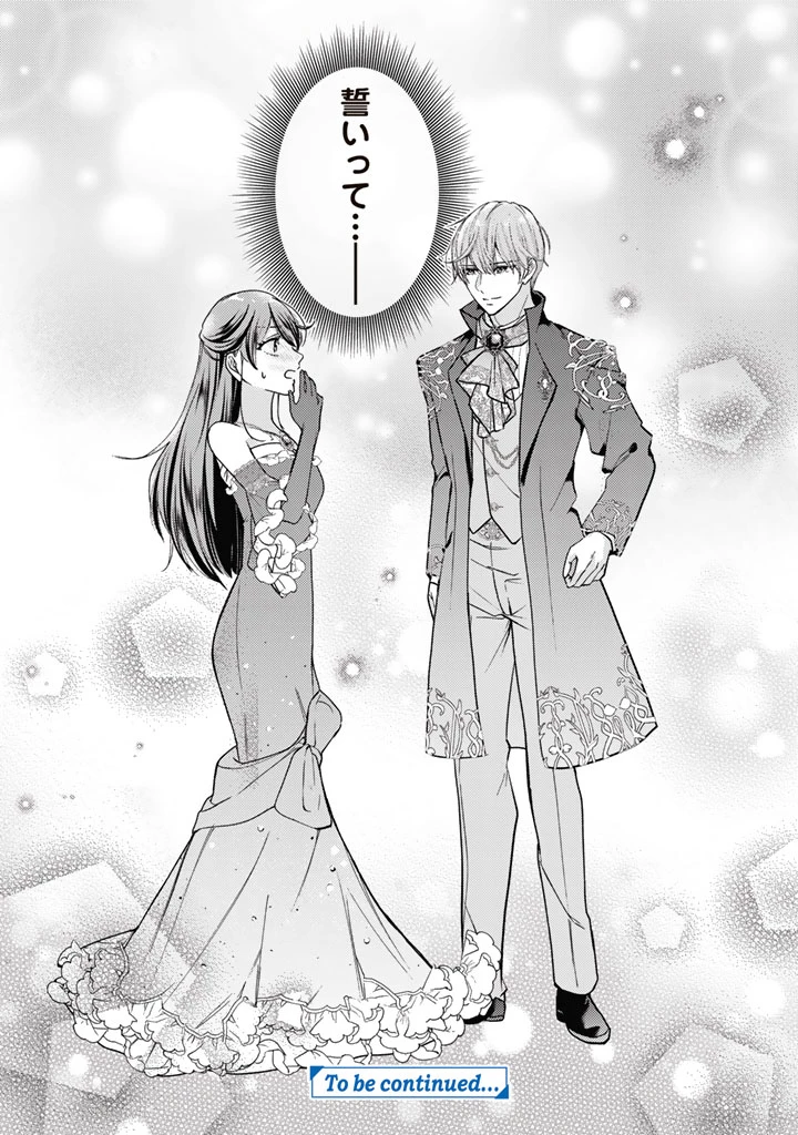 虐げられた秀才令嬢と隣国の腹黒研究者様の甘やかな薬草実験室 第23話 - 16