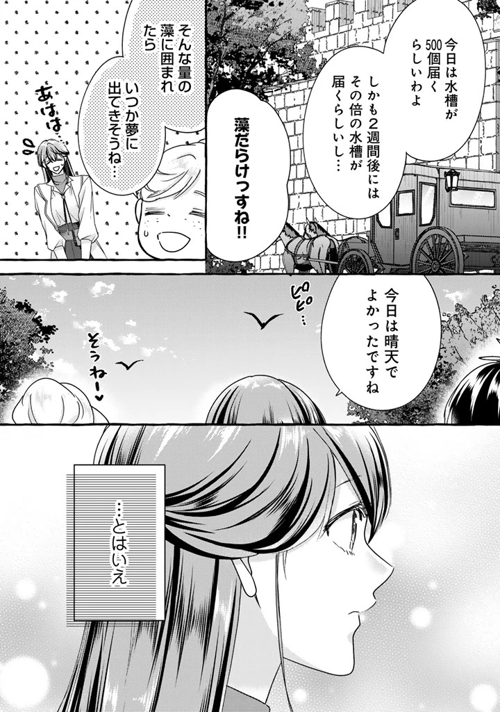 虐げられた秀才令嬢と隣国の腹黒研究者様の甘やかな薬草実験室 第22話 - 2
