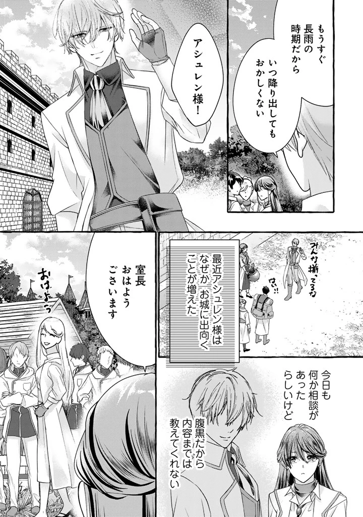 虐げられた秀才令嬢と隣国の腹黒研究者様の甘やかな薬草実験室 第22話 - 3