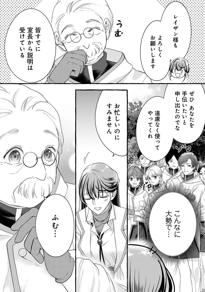 虐げられた秀才令嬢と隣国の腹黒研究者様の甘やかな薬草実験室 第22話 - 4