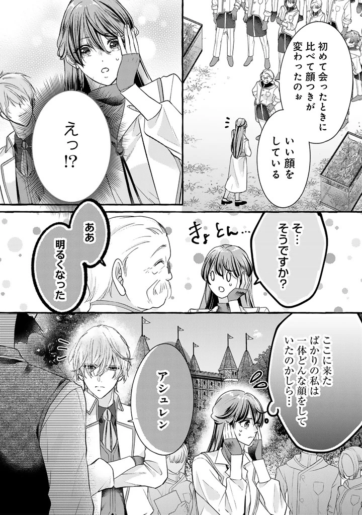 虐げられた秀才令嬢と隣国の腹黒研究者様の甘やかな薬草実験室 第22話 - 5