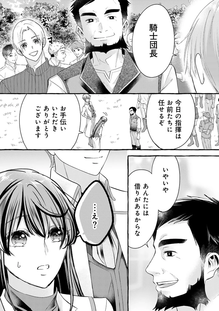 虐げられた秀才令嬢と隣国の腹黒研究者様の甘やかな薬草実験室 第22話 - 6