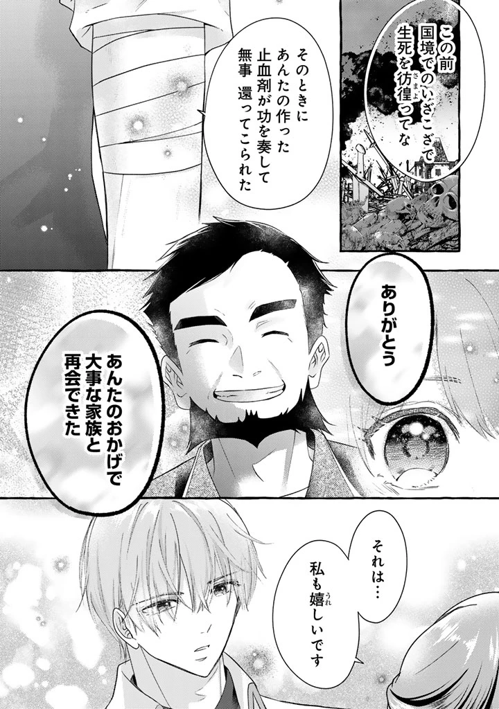 虐げられた秀才令嬢と隣国の腹黒研究者様の甘やかな薬草実験室 第22話 - 7