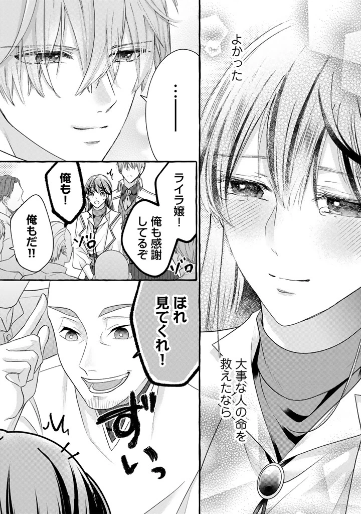 虐げられた秀才令嬢と隣国の腹黒研究者様の甘やかな薬草実験室 第22話 - 8