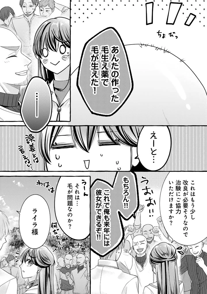 虐げられた秀才令嬢と隣国の腹黒研究者様の甘やかな薬草実験室 第22話 - 9