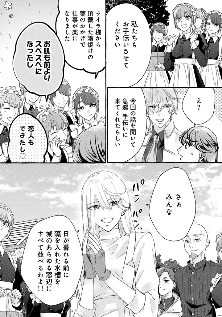 虐げられた秀才令嬢と隣国の腹黒研究者様の甘やかな薬草実験室 第22話 - 10