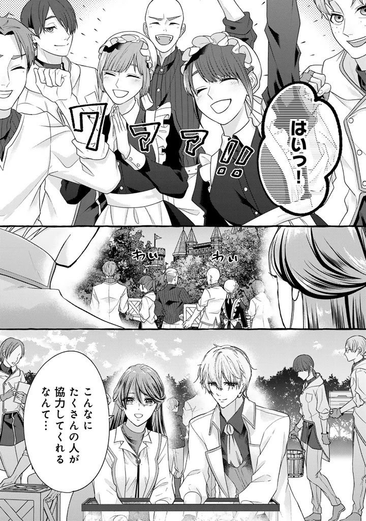 虐げられた秀才令嬢と隣国の腹黒研究者様の甘やかな薬草実験室 第22話 - 11