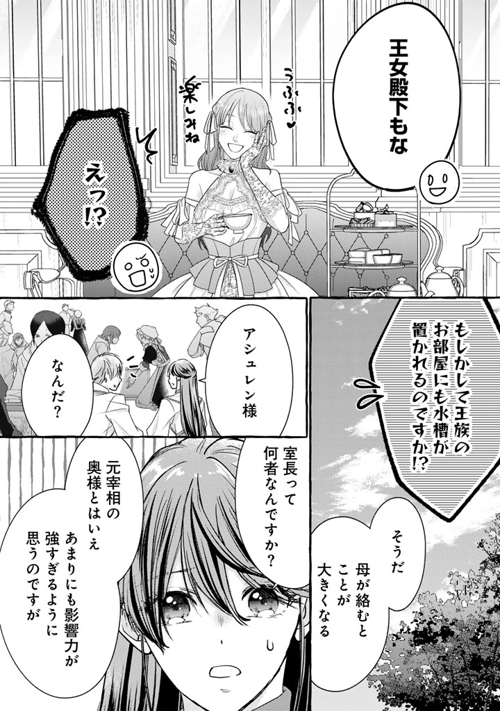 虐げられた秀才令嬢と隣国の腹黒研究者様の甘やかな薬草実験室 第22話 - 13