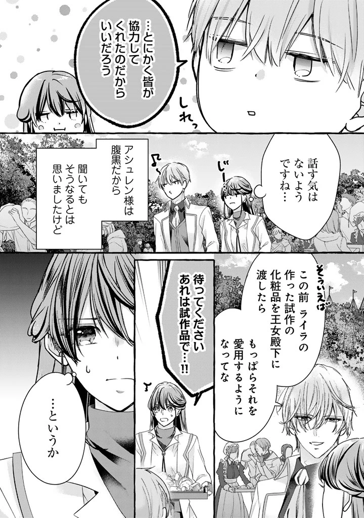 虐げられた秀才令嬢と隣国の腹黒研究者様の甘やかな薬草実験室 第22話 - 14