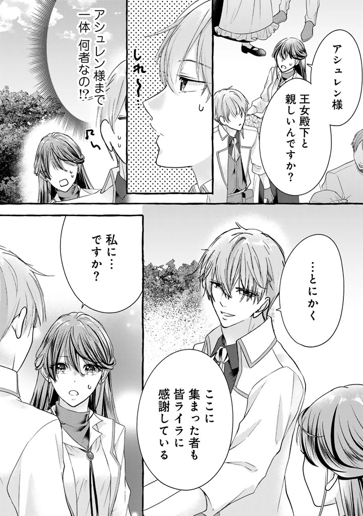 虐げられた秀才令嬢と隣国の腹黒研究者様の甘やかな薬草実験室 第22話 - 15