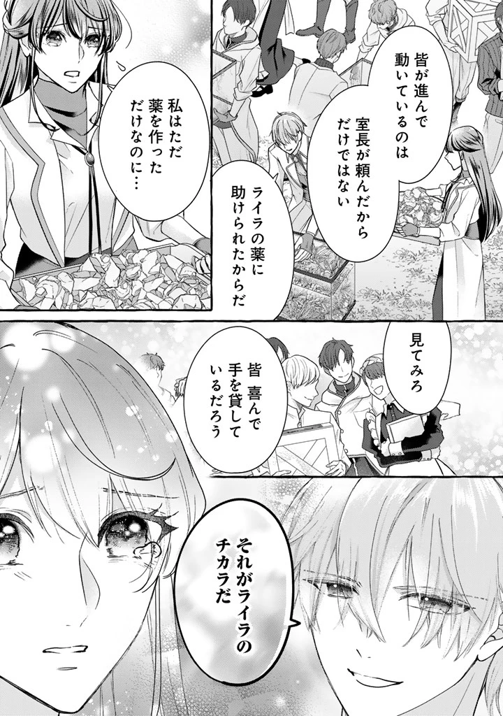 虐げられた秀才令嬢と隣国の腹黒研究者様の甘やかな薬草実験室 第22話 - 16