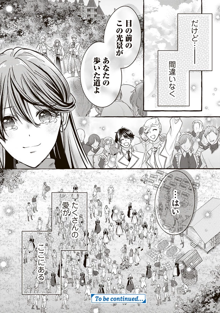 虐げられた秀才令嬢と隣国の腹黒研究者様の甘やかな薬草実験室 第22話 - 18
